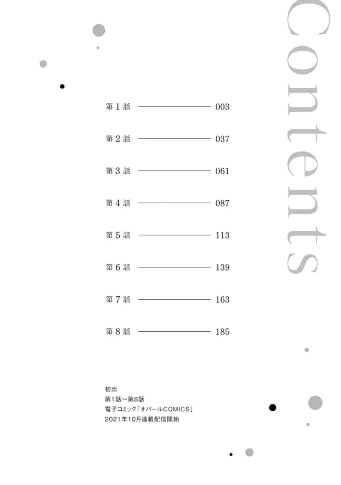 吸血鬼の淫執愛【単行本版】【電子限定ペーパー付】