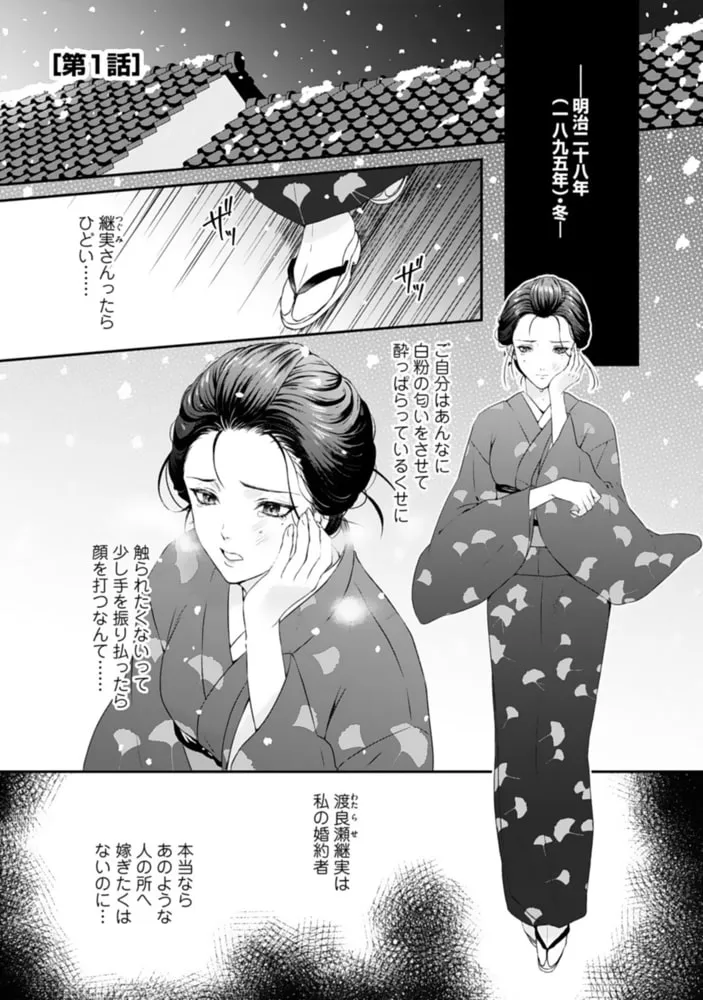 吸血鬼の淫執愛【単行本版】【電子限定ペーパー付】