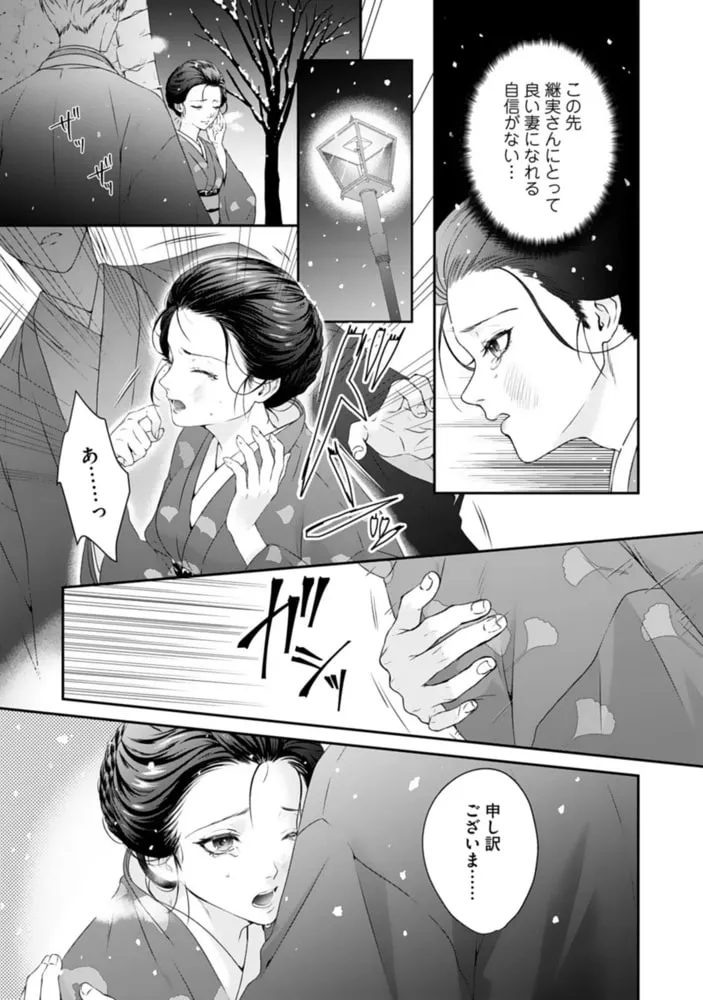 吸血鬼の淫執愛【単行本版】【電子限定ペーパー付】