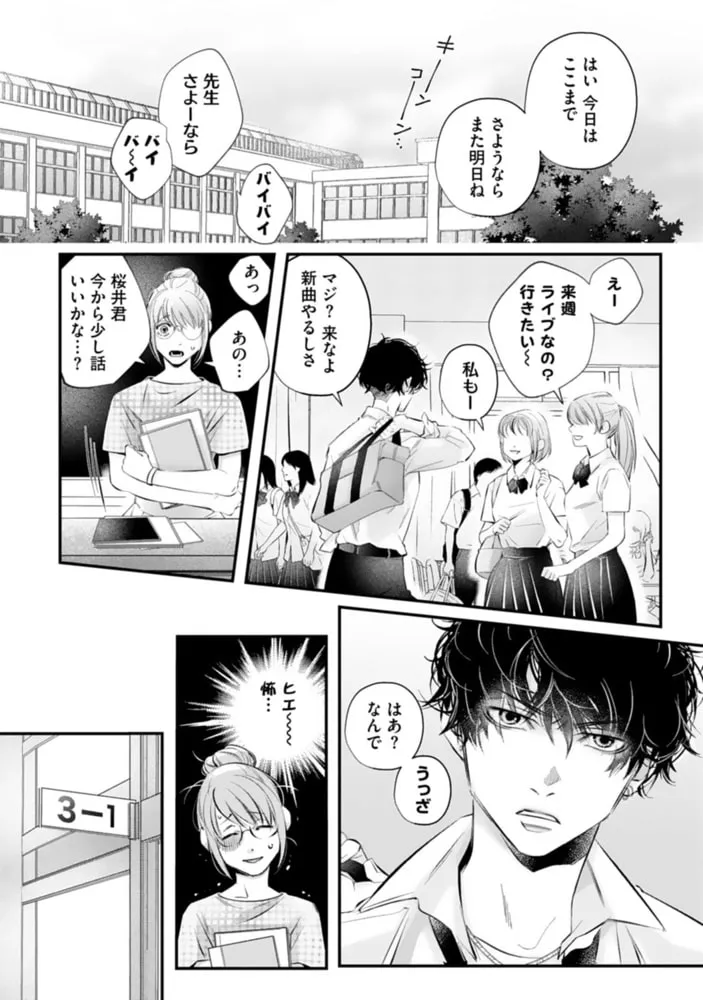 俺の前で乱れてよ 獰猛男子は新任教師の愛を乞う【単行本版】【電子限定ペーパー付】