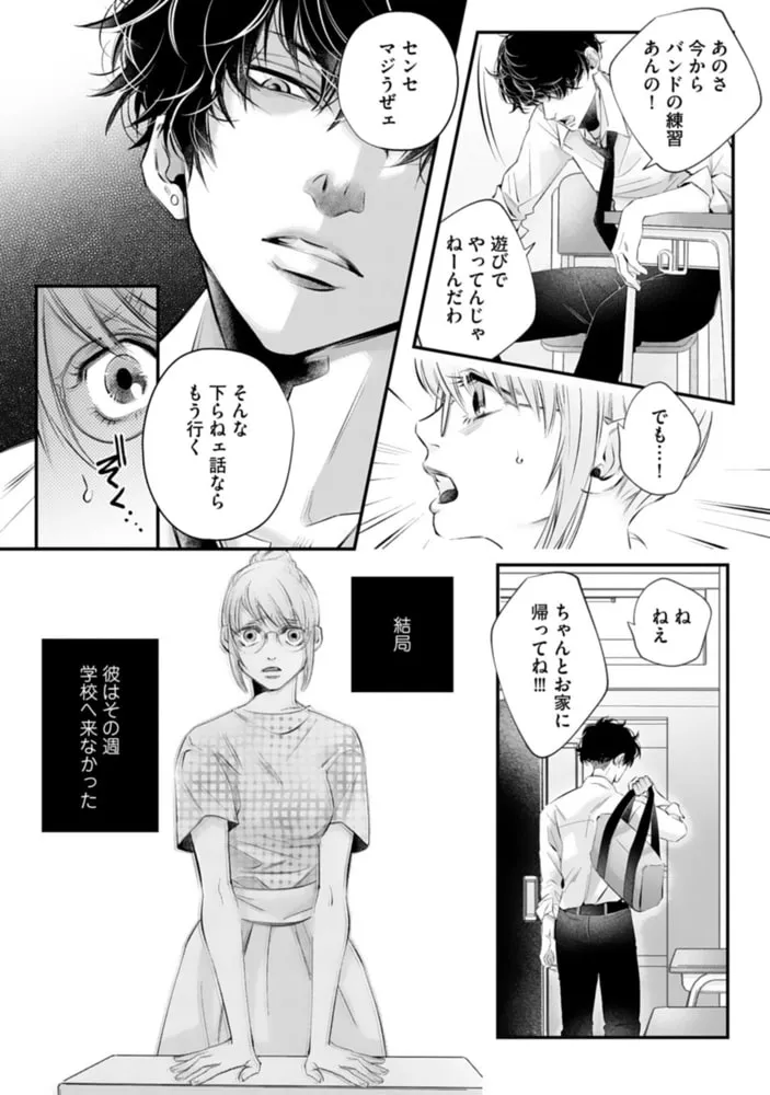 俺の前で乱れてよ 獰猛男子は新任教師の愛を乞う【単行本版】【電子限定ペーパー付】