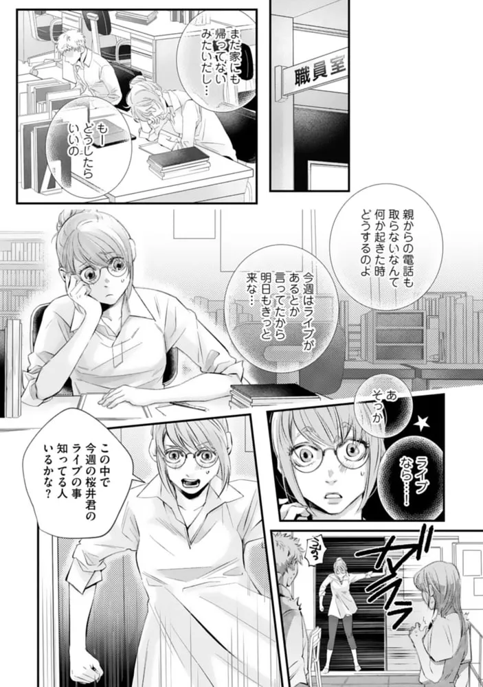 俺の前で乱れてよ 獰猛男子は新任教師の愛を乞う【単行本版】【電子限定ペーパー付】