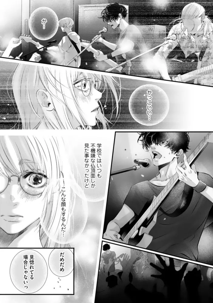 俺の前で乱れてよ 獰猛男子は新任教師の愛を乞う【単行本版】【電子限定ペーパー付】