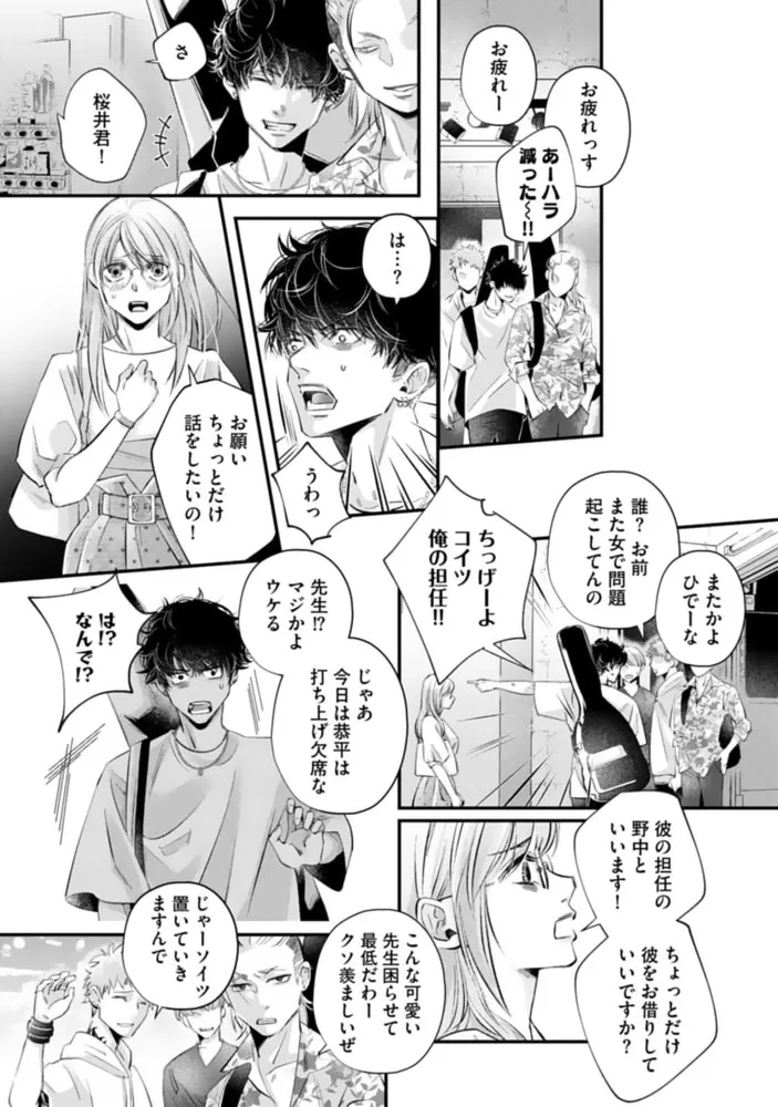 俺の前で乱れてよ 獰猛男子は新任教師の愛を乞う【単行本版】【電子限定ペーパー付】