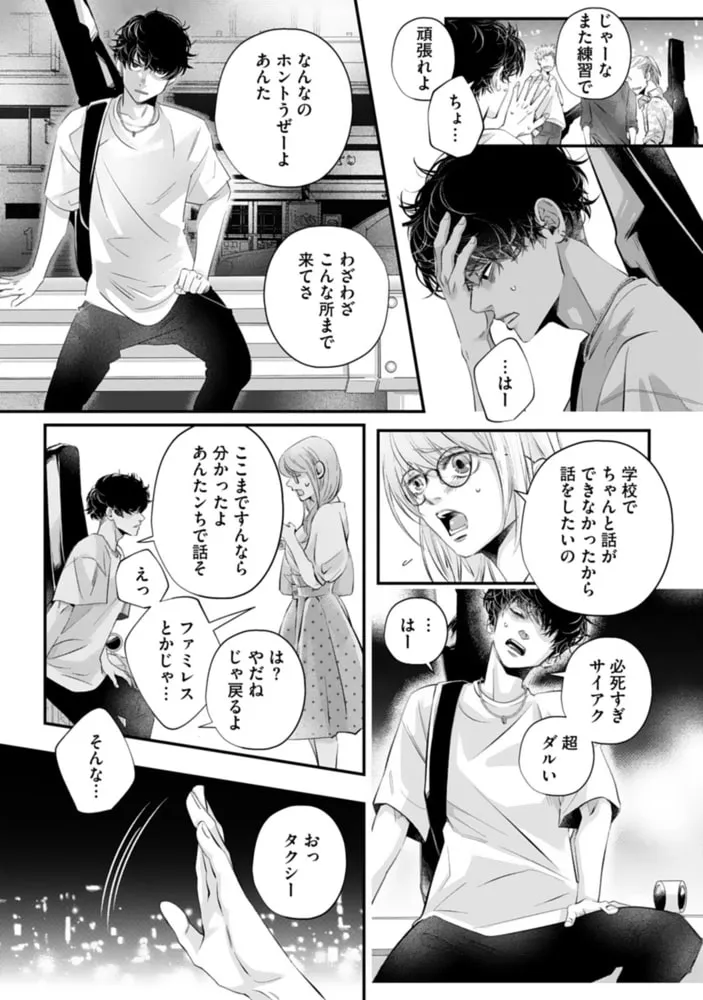 俺の前で乱れてよ 獰猛男子は新任教師の愛を乞う【単行本版】【電子限定ペーパー付】