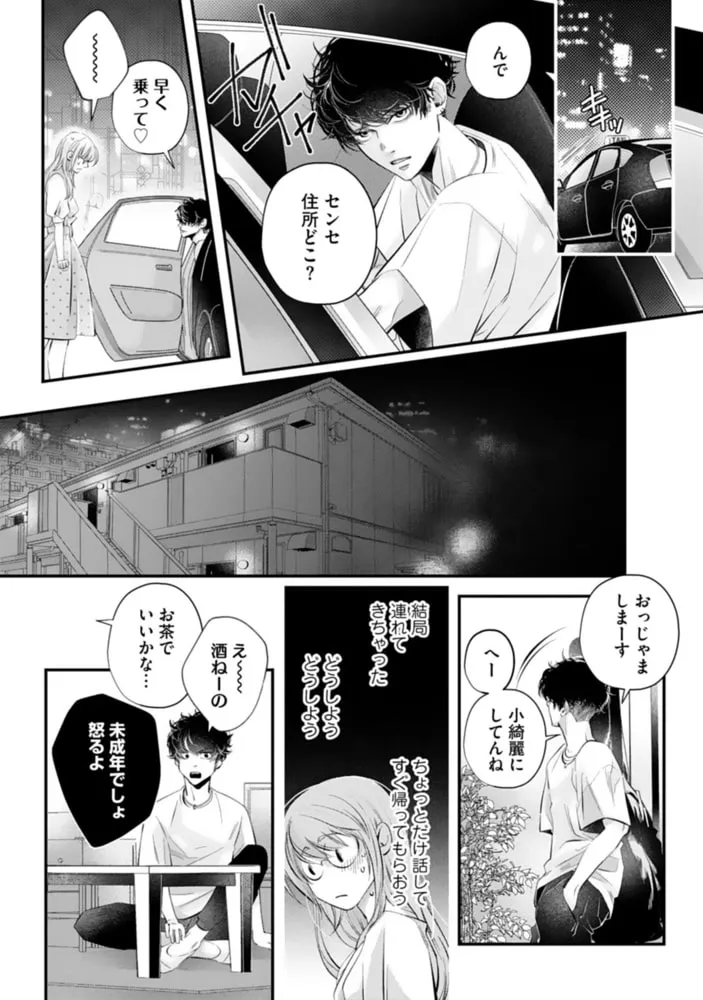 俺の前で乱れてよ 獰猛男子は新任教師の愛を乞う【単行本版】【電子限定ペーパー付】