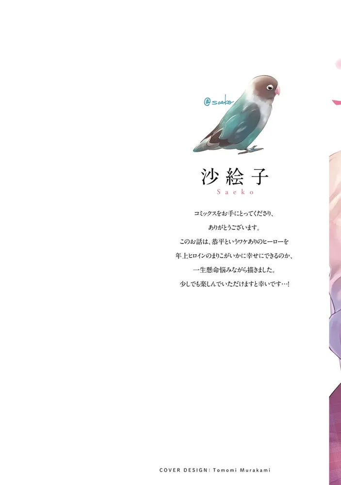 俺の前で乱れてよ 獰猛男子は新任教師の愛を乞う【単行本版】【電子限定ペーパー付】