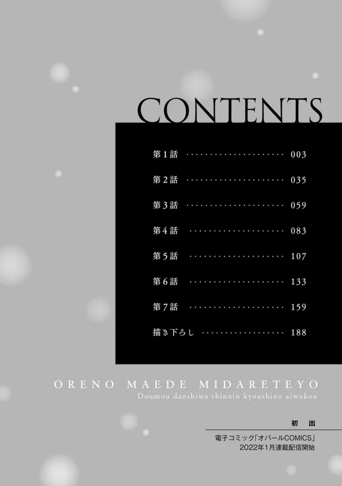 俺の前で乱れてよ 獰猛男子は新任教師の愛を乞う【単行本版】【電子限定ペーパー付】