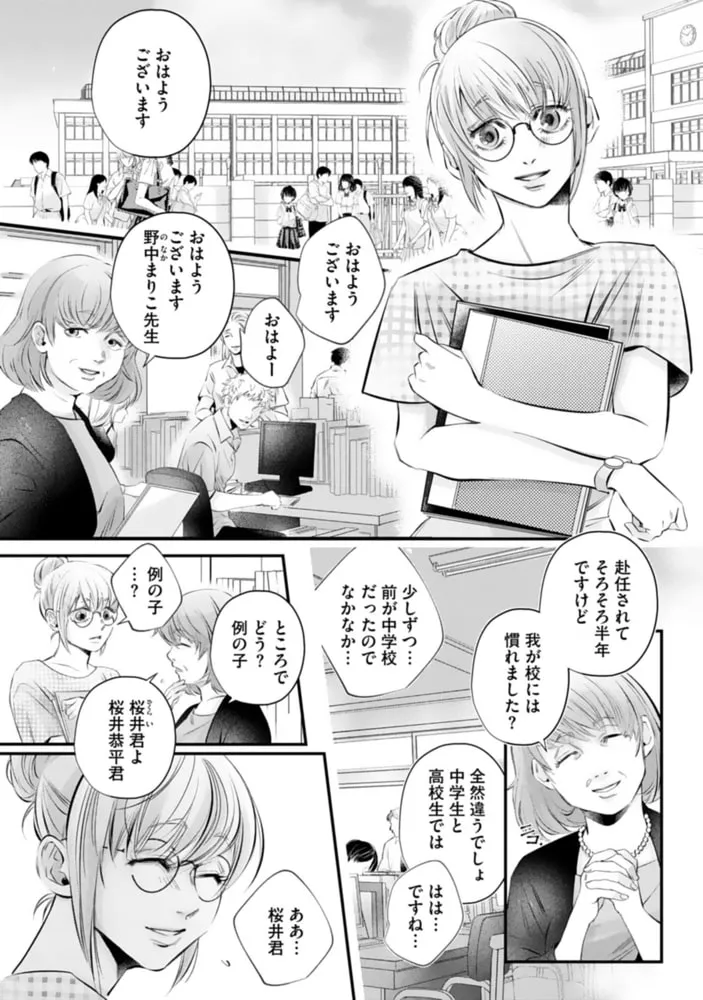 俺の前で乱れてよ 獰猛男子は新任教師の愛を乞う【単行本版】【電子限定ペーパー付】