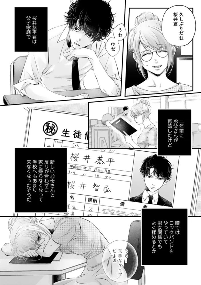 俺の前で乱れてよ 獰猛男子は新任教師の愛を乞う【単行本版】【電子限定ペーパー付】