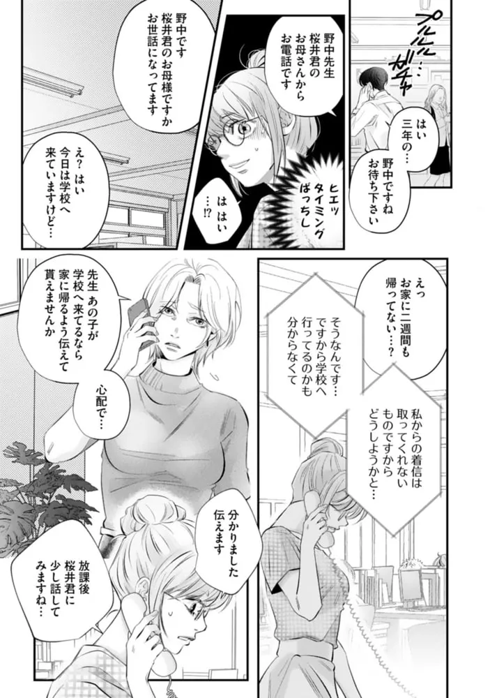 俺の前で乱れてよ 獰猛男子は新任教師の愛を乞う【単行本版】【電子限定ペーパー付】