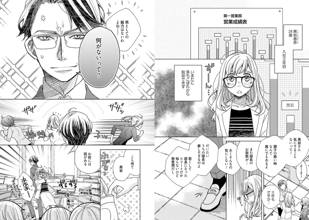 無愛想上司×絶倫ハニー