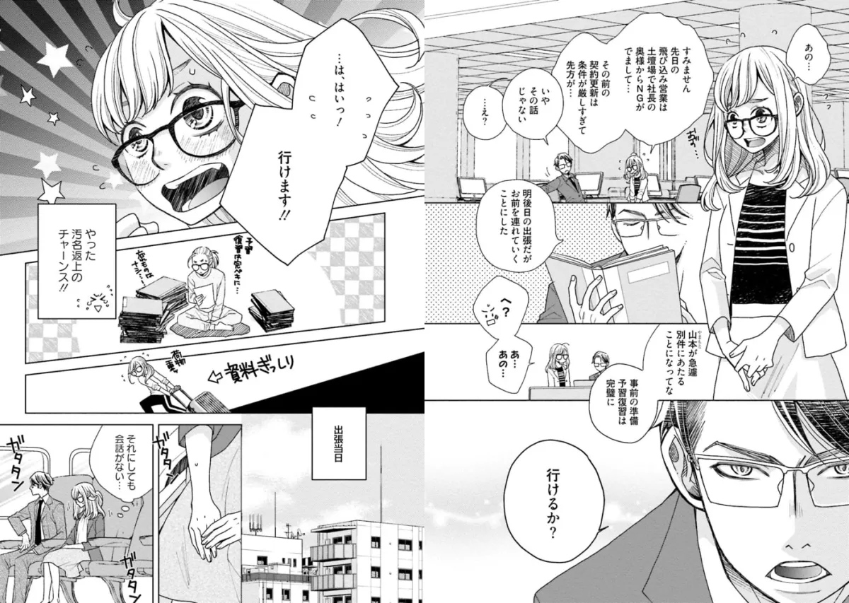 無愛想上司×絶倫ハニー