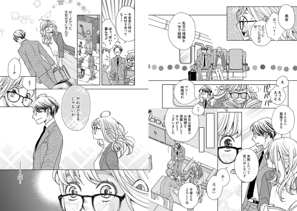 無愛想上司×絶倫ハニー