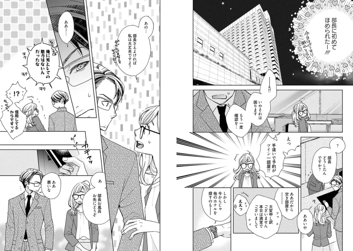 無愛想上司×絶倫ハニー