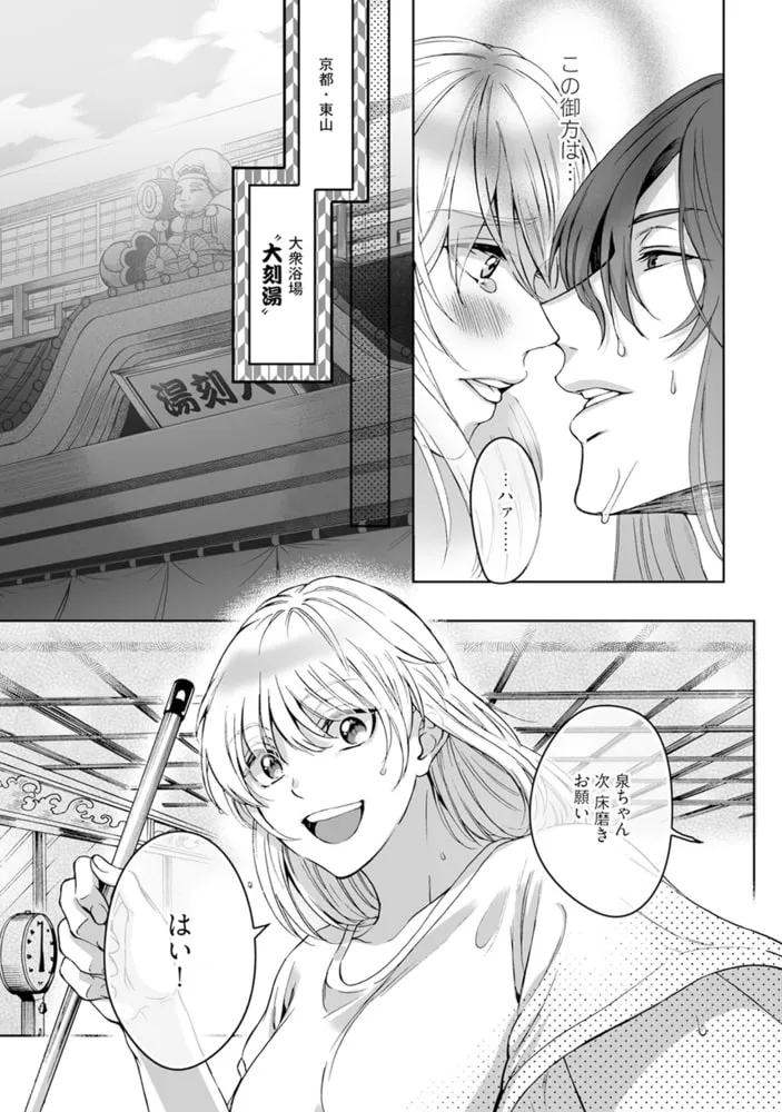 神様、入浴中です！【コミックス版】(1)