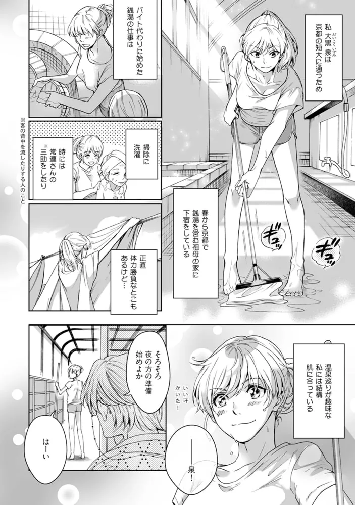 神様、入浴中です！【コミックス版】(1)