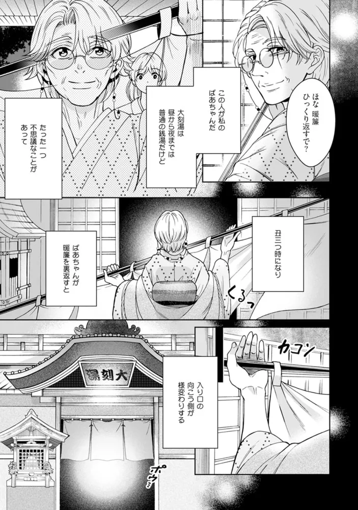 神様、入浴中です！【コミックス版】(1)