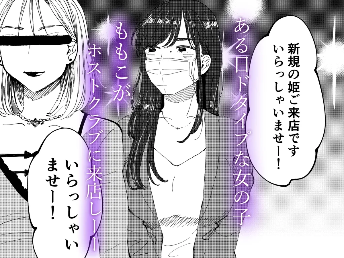 堕ちれば天国〜ヤリチンホストが堕ちるまで〜 堕ちれば天国〜ヤリチンホストが堕ちるまで〜