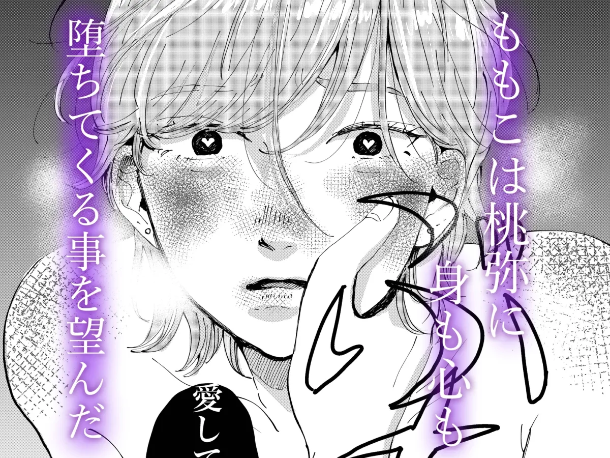 堕ちれば天国〜ヤリチンホストが堕ちるまで〜 堕ちれば天国〜ヤリチンホストが堕ちるまで〜