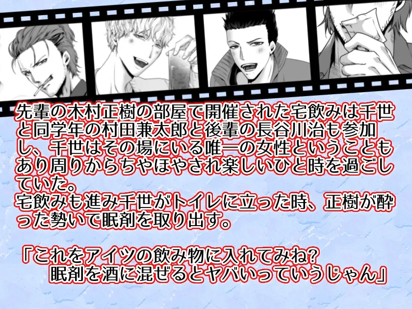 サークルの宅飲みで睡眠薬を仕込まれ、男ともだち全員に中出しされた