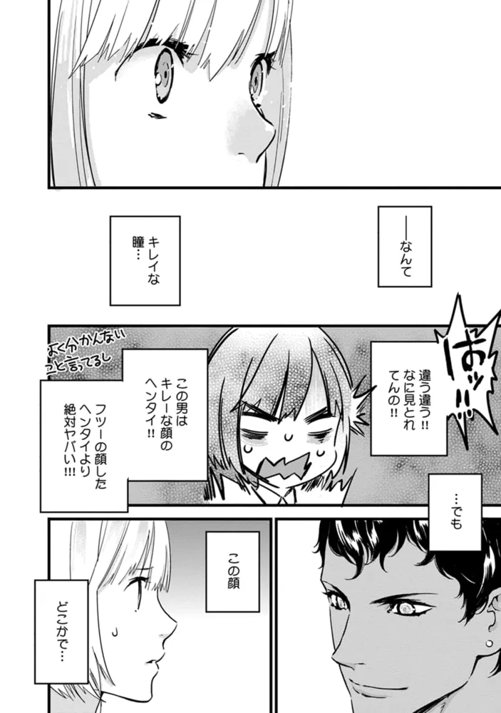 わたしの王子さま【単行本版】（1）