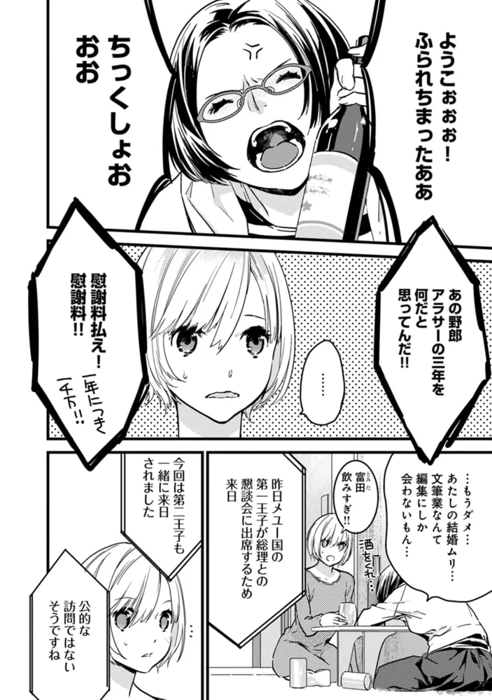 わたしの王子さま【単行本版】（1）