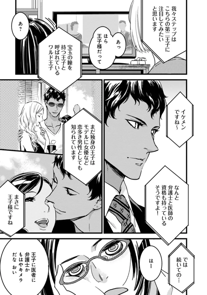 わたしの王子さま【単行本版】（1）