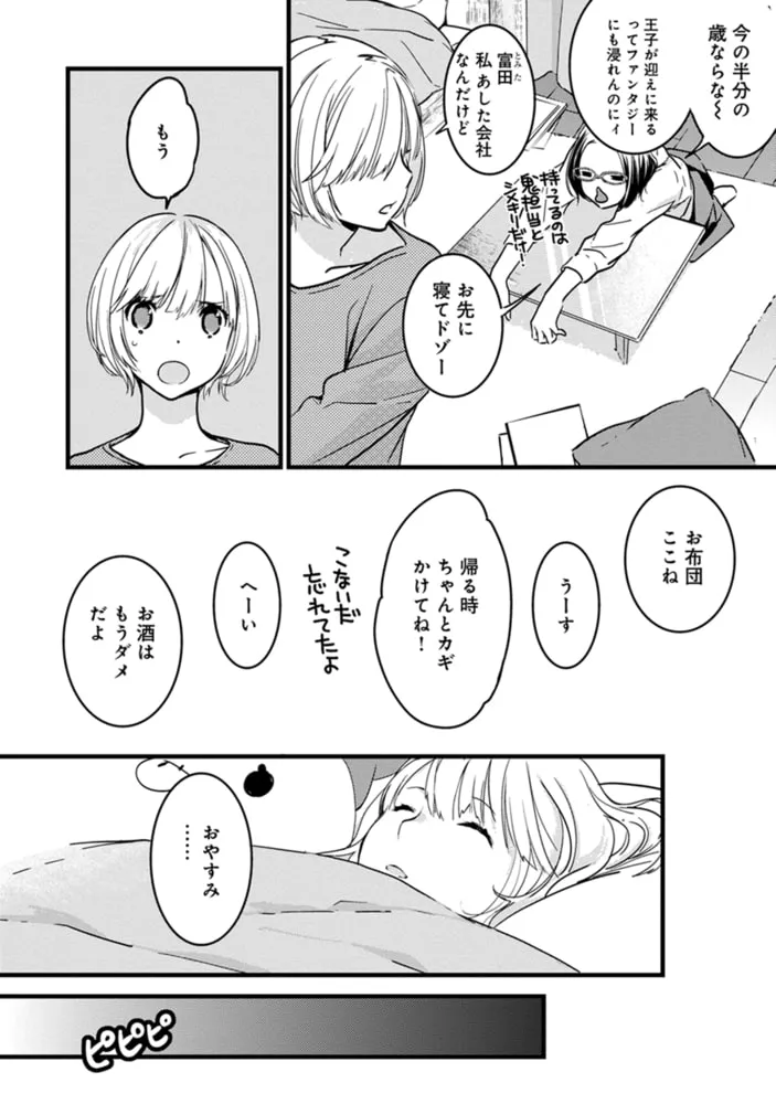 わたしの王子さま【単行本版】（1）