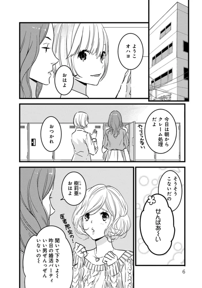 わたしの王子さま【単行本版】（1）