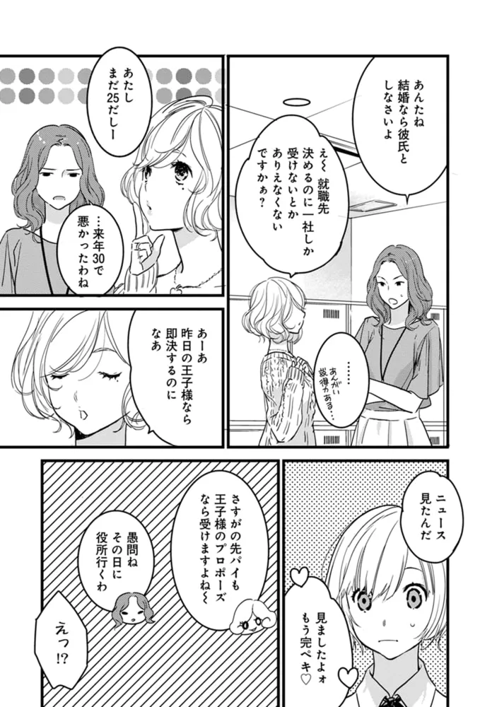 わたしの王子さま【単行本版】（1）