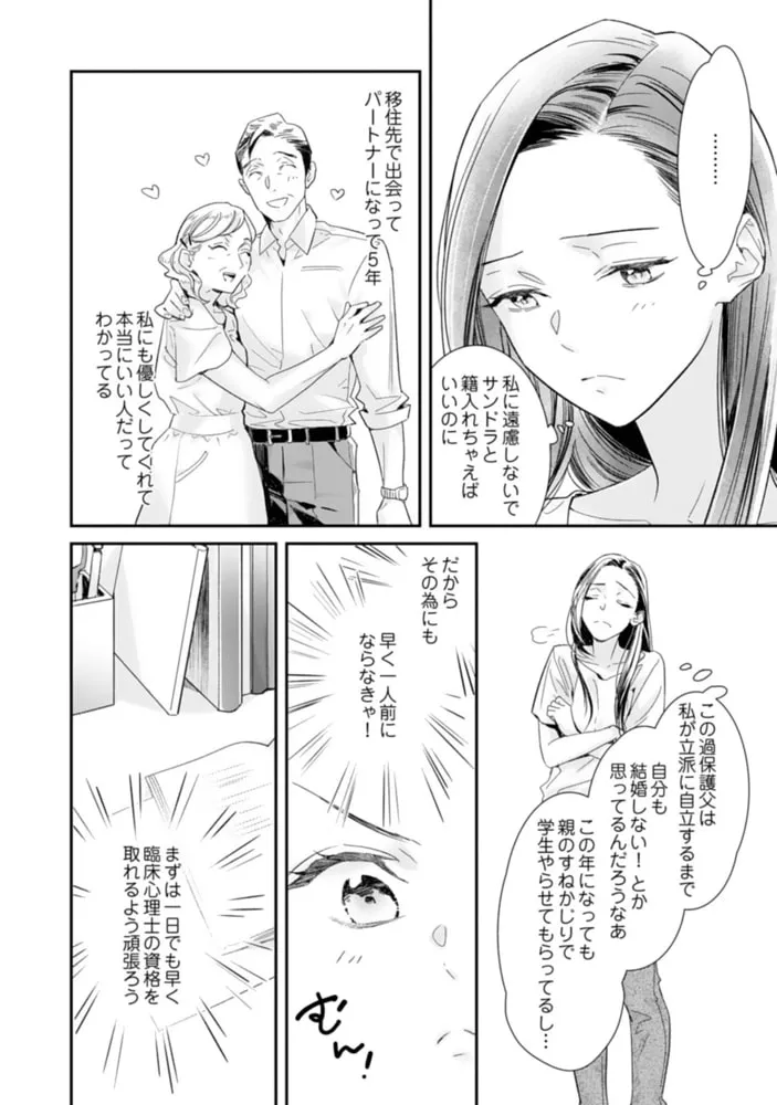 初恋彼氏は溺愛ストーカー!?【単行本版】【電子限定ペーパー付】