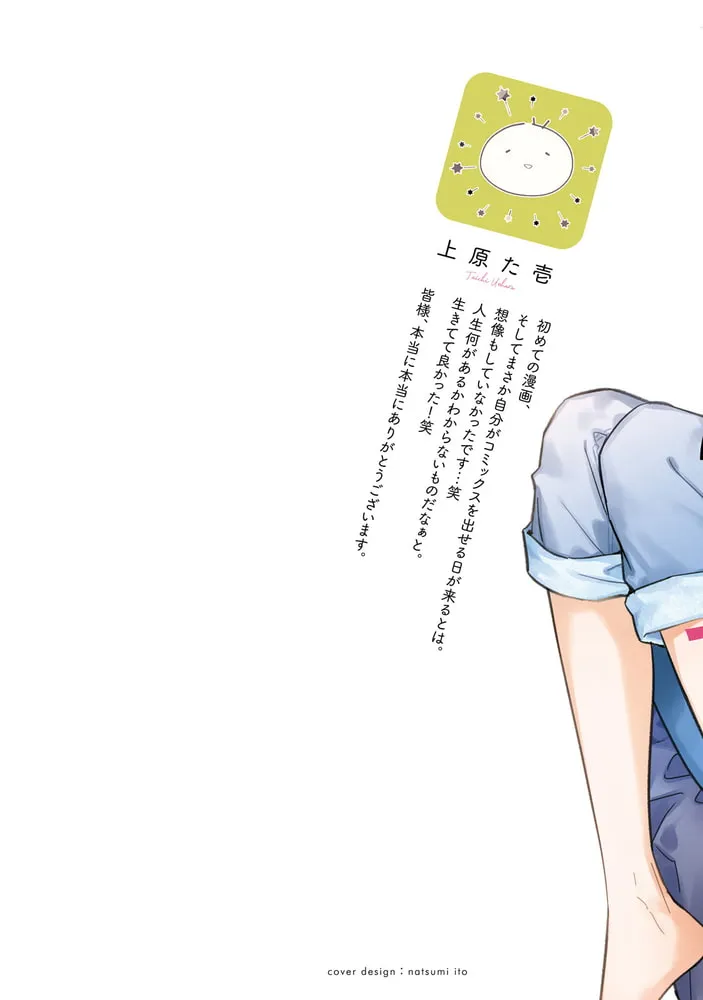 初恋彼氏は溺愛ストーカー!?【単行本版】【電子限定ペーパー付】