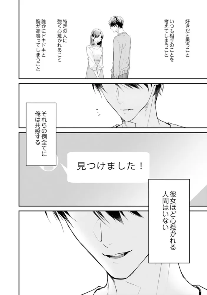 初恋彼氏は溺愛ストーカー!?【単行本版】【電子限定ペーパー付】