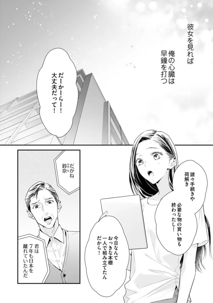 初恋彼氏は溺愛ストーカー!?【単行本版】【電子限定ペーパー付】