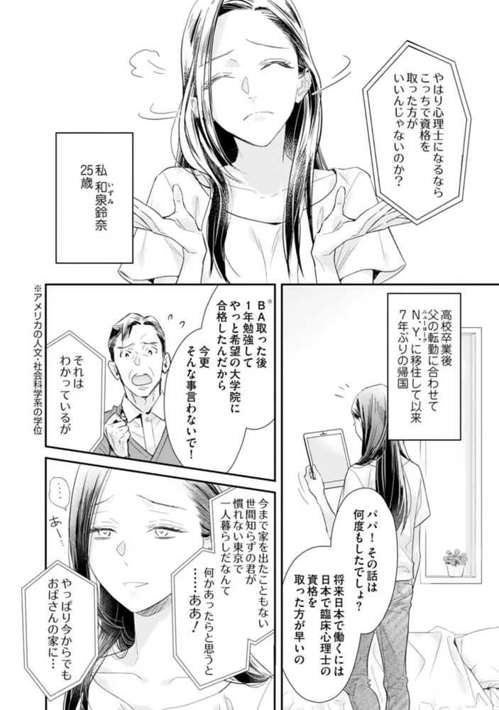 初恋彼氏は溺愛ストーカー!?【単行本版】【電子限定ペーパー付】