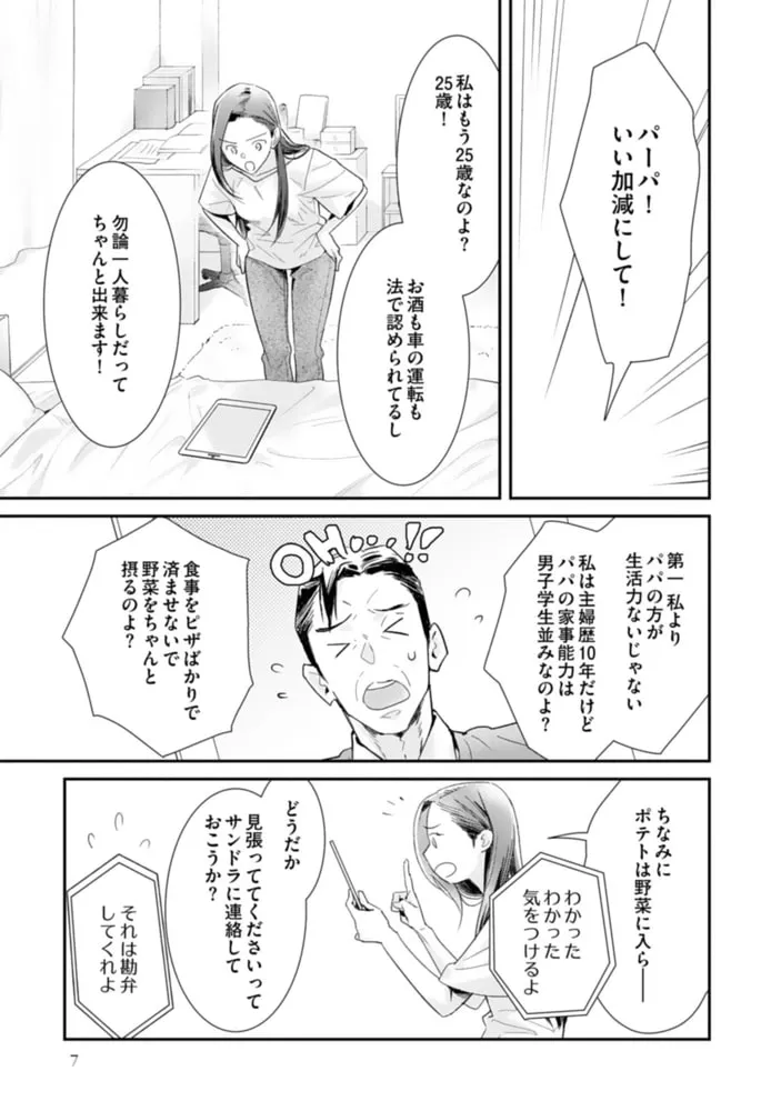 初恋彼氏は溺愛ストーカー!?【単行本版】【電子限定ペーパー付】