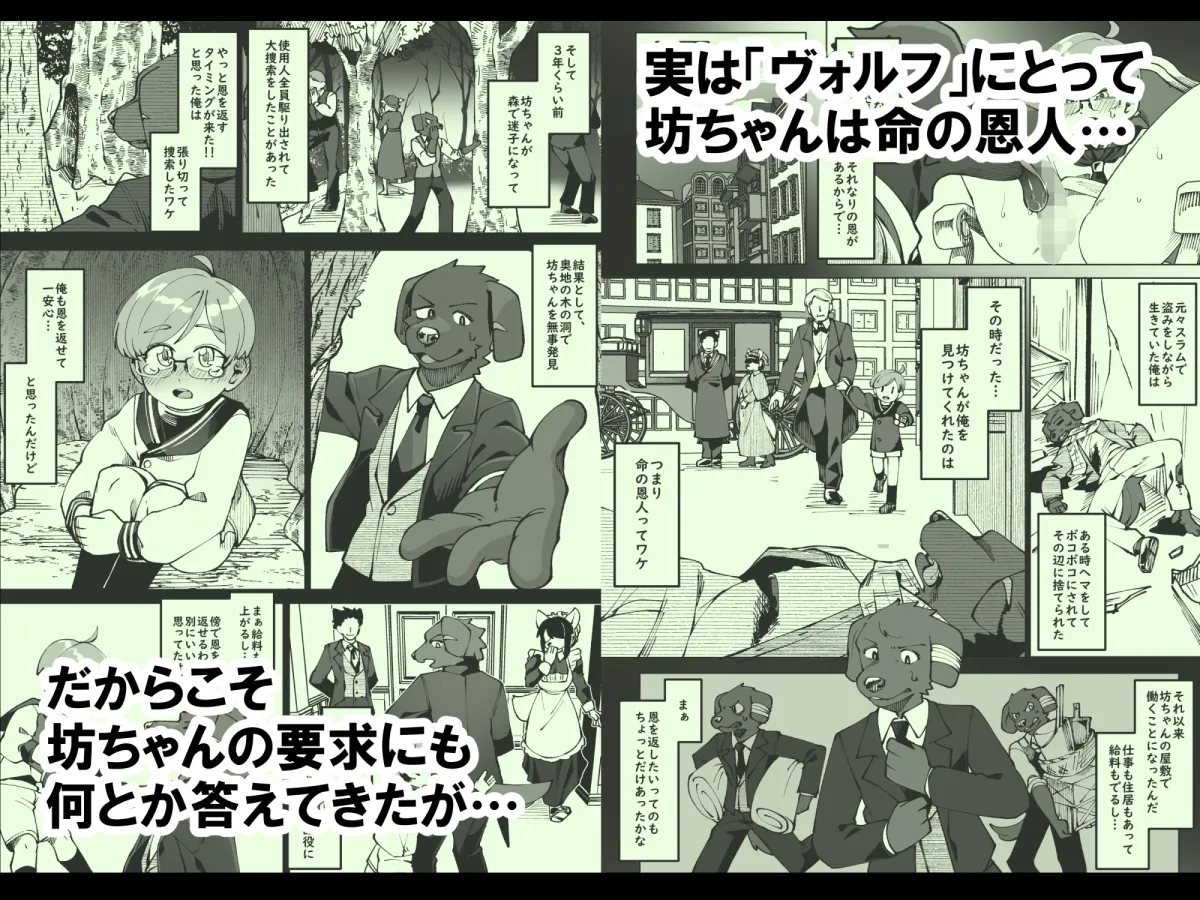 坊ちゃんの命令は絶対 坊ちゃんの命令は絶対