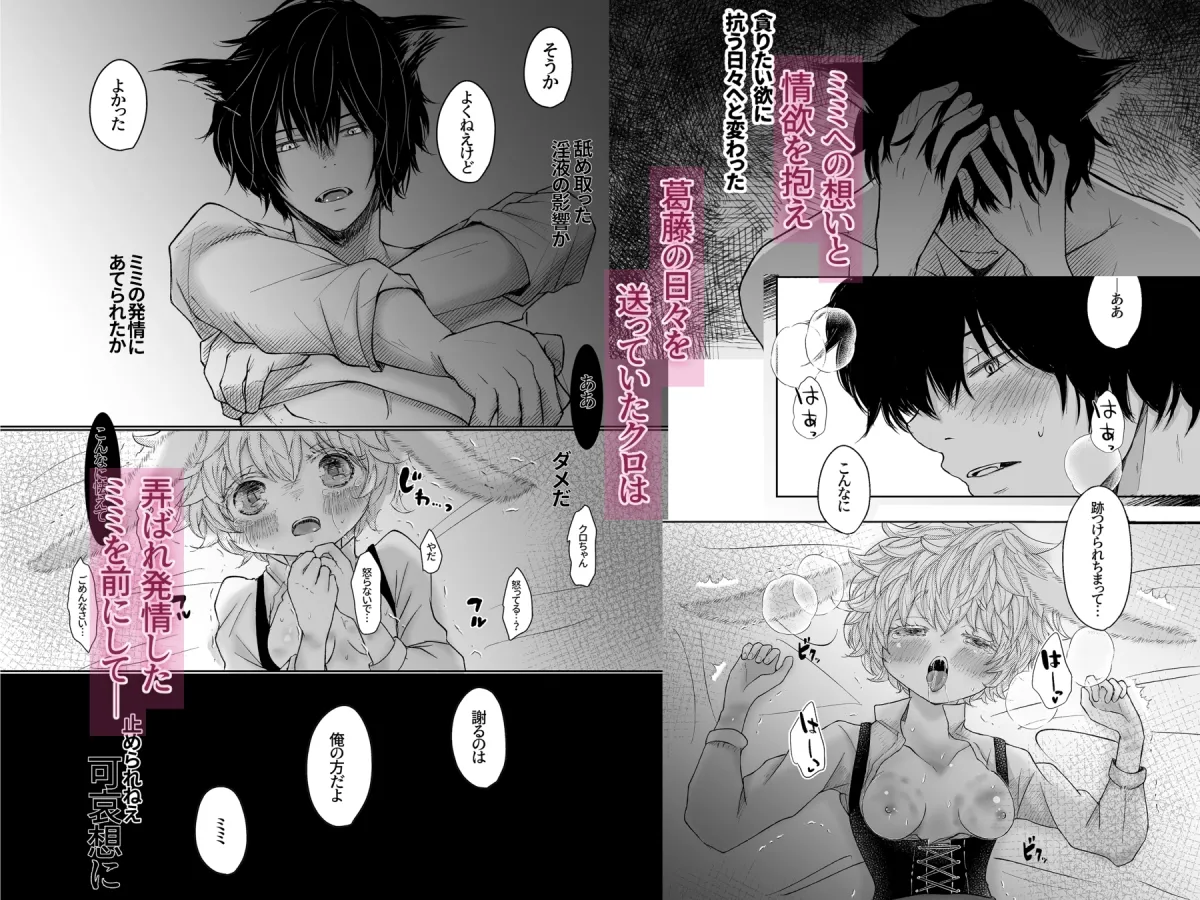 ミミとクロちゃん〜密かにクソデカ感情を抱えてた狼おにいちゃんにふわふわうさちゃんが溺愛濃厚種付けセックスされちゃうおはなし〜 ミミとクロちゃん〜密かにクソデカ感情を抱えてた狼おにいちゃんにふわふわうさちゃんが溺愛濃厚種付けセックスされちゃうおはなし〜