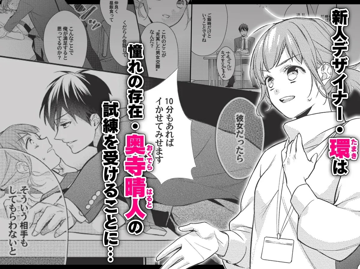 イケナイLMTG! ～社長、エッチの時間です!～