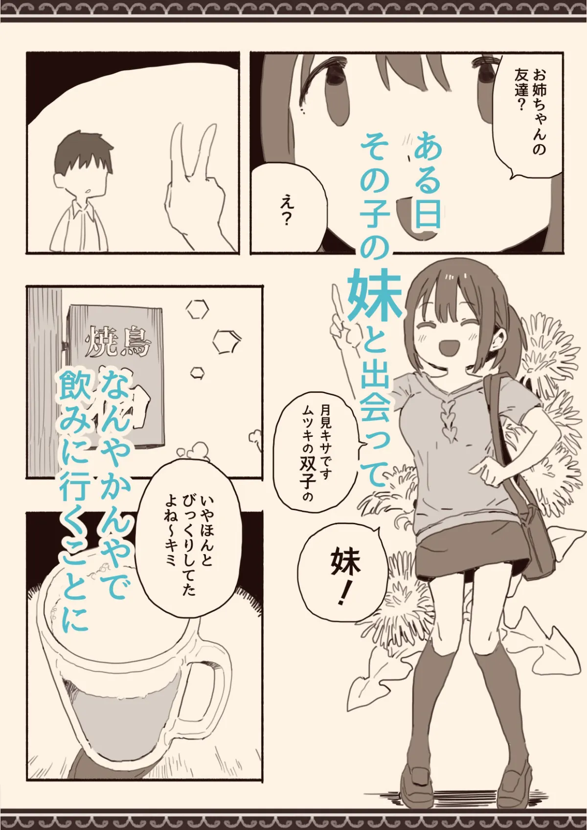 好きな人の双子の妹と 好きな人の双子の妹と