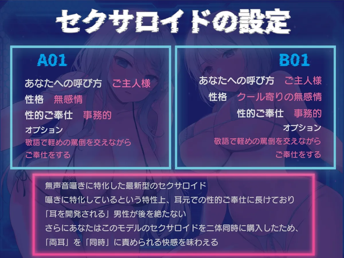 【全編無声音囁きプレイ】無声音囁き特化型Wセクサロイド~無声音囁きに特化したW無感情セクサロイドの両耳事務的鼓膜責め~【KU100】 【全編無声音囁きプレイ】無声音囁き特化型Wセクサロイド~無声音囁きに特化したW無感情セクサロイドの両耳事務的鼓膜責め~【KU100】