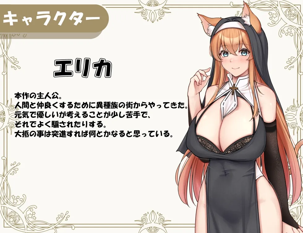 【メスガキ】異種族シスターの試練~人間とのHな交流~ 【メスガキ】異種族シスターの試練~人間とのHな交流~