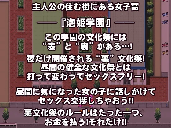 これが泡姫学園の文化祭です! これが泡姫学園の文化祭です!
