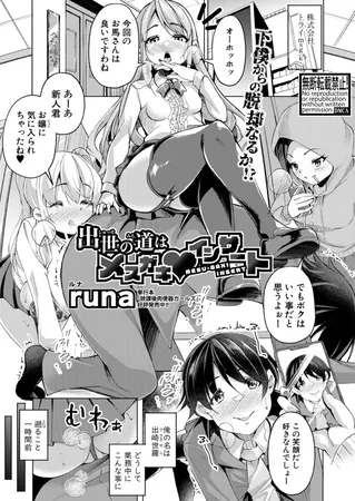 出世の道はメスガキインサート