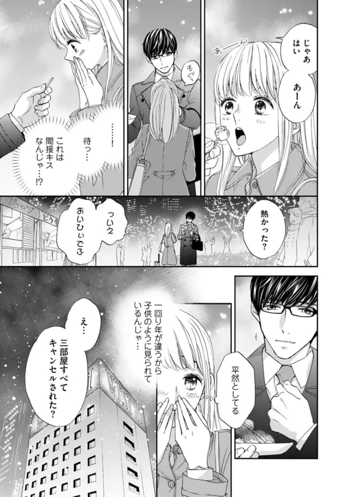 調教系男子 オオカミ様と子猫ちゃん1【単行本版】