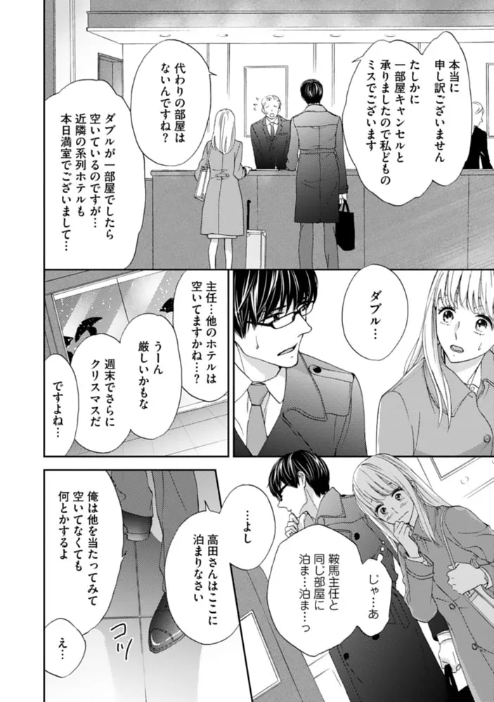 調教系男子 オオカミ様と子猫ちゃん1【単行本版】