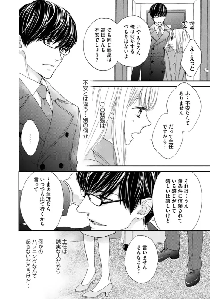 調教系男子 オオカミ様と子猫ちゃん1【単行本版】