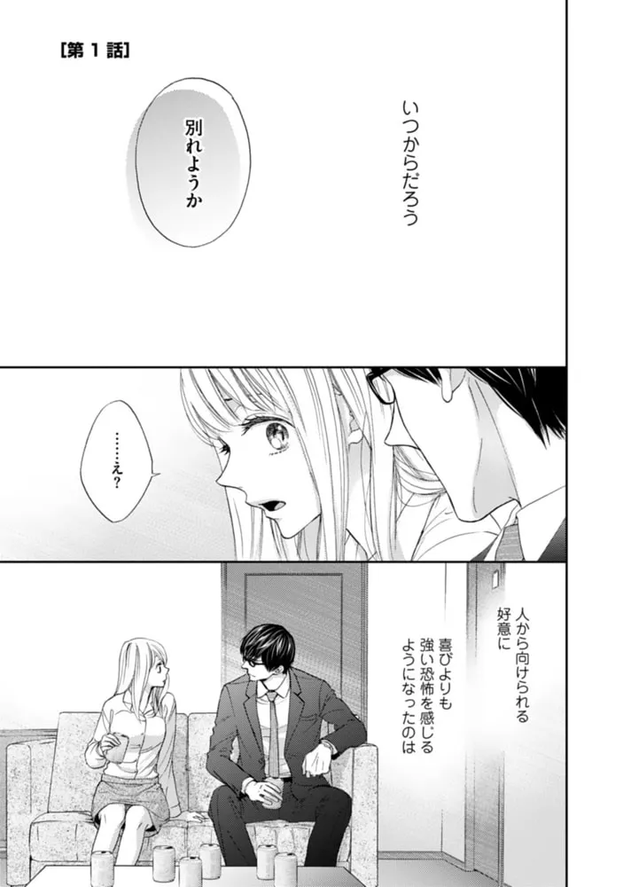 調教系男子 オオカミ様と子猫ちゃん1【単行本版】