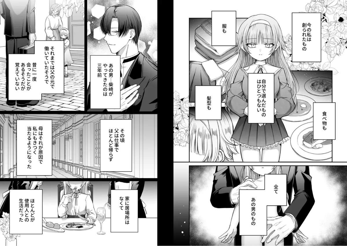 偏愛執事と人形姫 偏愛執事と人形姫